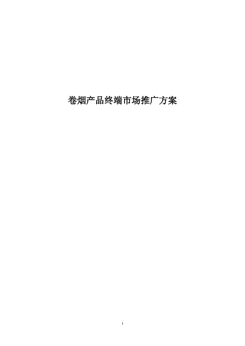 数字营销时代，打造市场推广方案的策略与思考