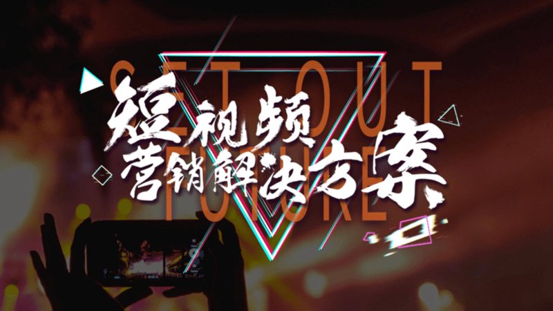 洞察市场新风向：2023年度推广方案解析与发展策略